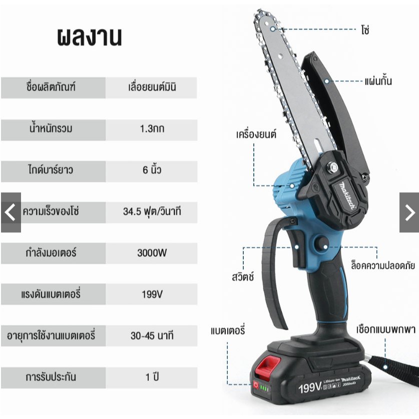Makitech 1 เครื่อง 2 ขนาด เลื่อยโซ่ไร้สาย 6/8 นิ้ว พร้อมก้านต่อสูง ...