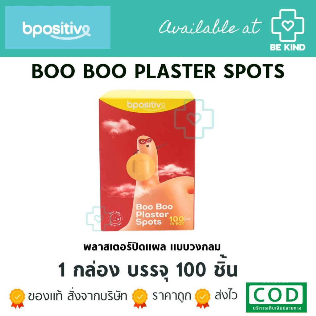 Bpositive Boo Boo Plaster Spots 100 Pcs. พลาสเตอร์ปิดแผล แบบกลม 100 ...