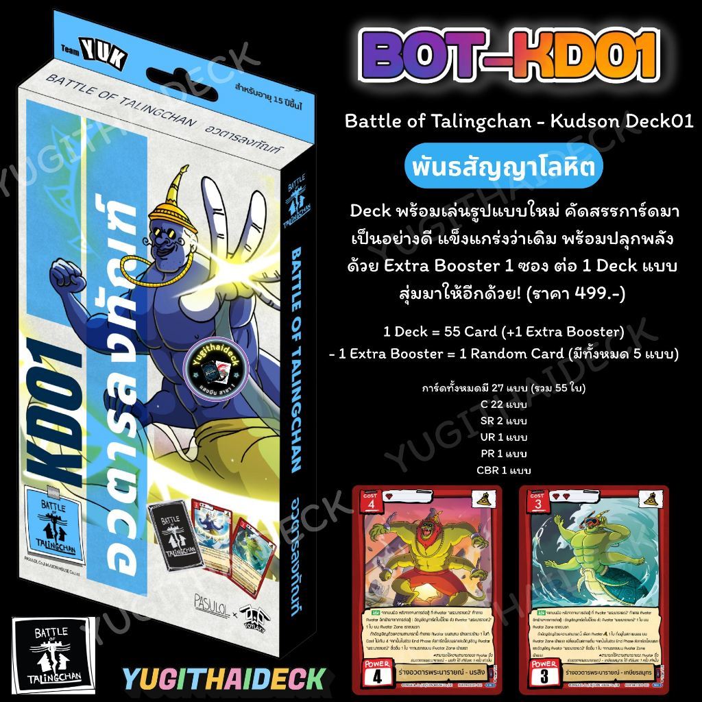 Battle of Talingchan Kunson Deck 01&04 ชุดพร้อมเล่น (BOT-KD01&04 ...