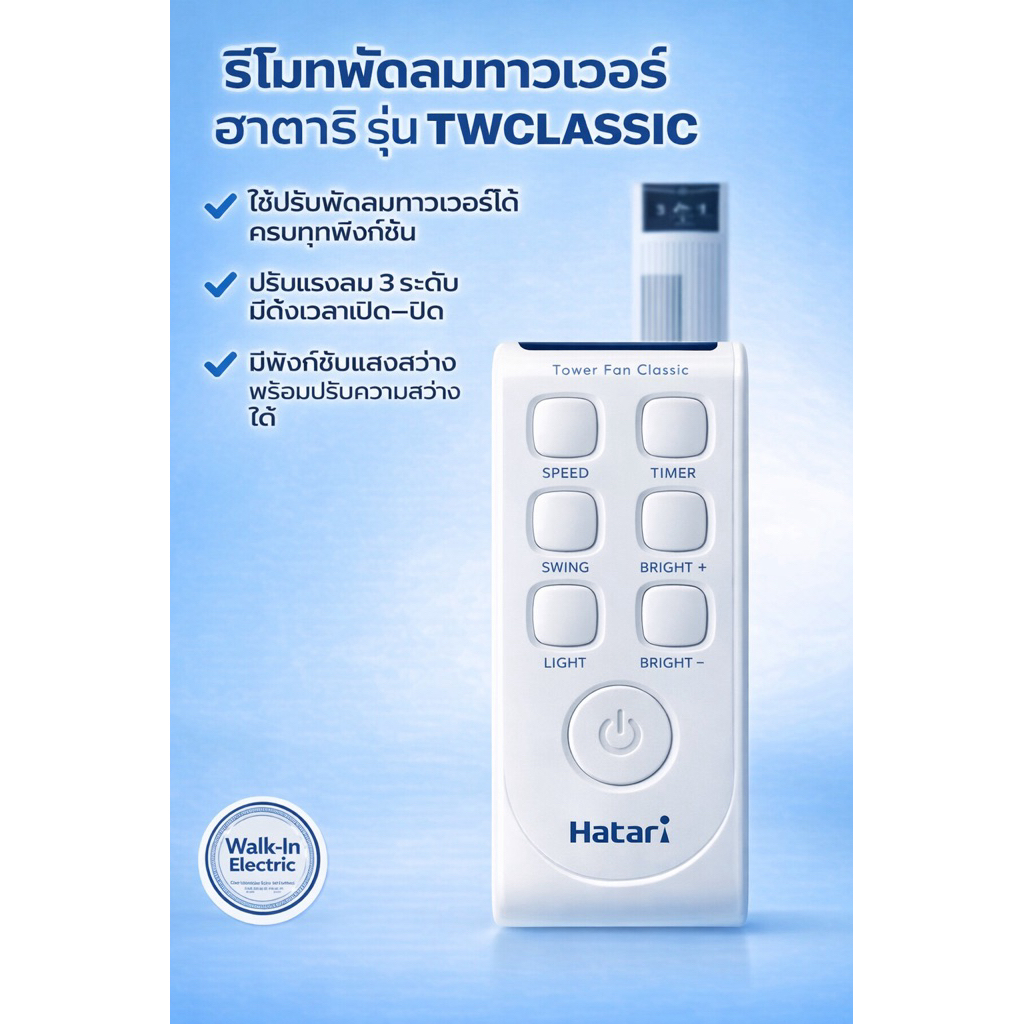 ช้อป hatari พัดลมทาวเวอร์ ง่าย ๆ บน Shopee | ก.ค. 2026