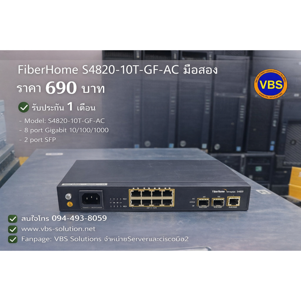 FiberHome S4820-10T-GF-AC Switch Gigabit สวิตช์ไฟเบอร์โฮมมือสองพร้อมใช้ ...