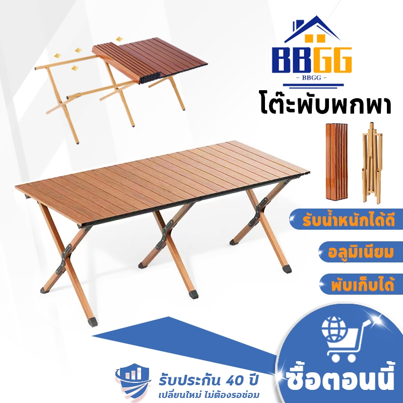 โต๊ะพับได้ โต๊ะสนาม โต๊ะแคมป์ปิ้ง พกพาสะดวก Folding table อลูมิเนียม ...