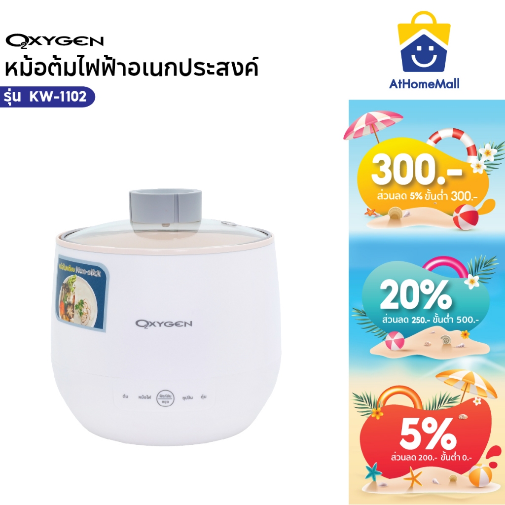 OXYGEN หม้อต้มไฟฟ้าอเนกประสงค์ รุ่น KW-1102 หม้อมินิไฟฟ้า หม้อสุกี้ชาบู 1.5 ลิตร หม้อต้มไฟฟ้า