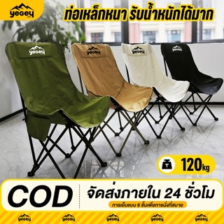 Yegey  ซื้อ1แถม1 เก้าอี้พับได้ เก้าอี้กลางแจ้ง เก้าอี้แคมป์ปิ้ง รับน้ำหนักได้ 300KG  พกพาสะดวก แถมถุงจัดเก็บ