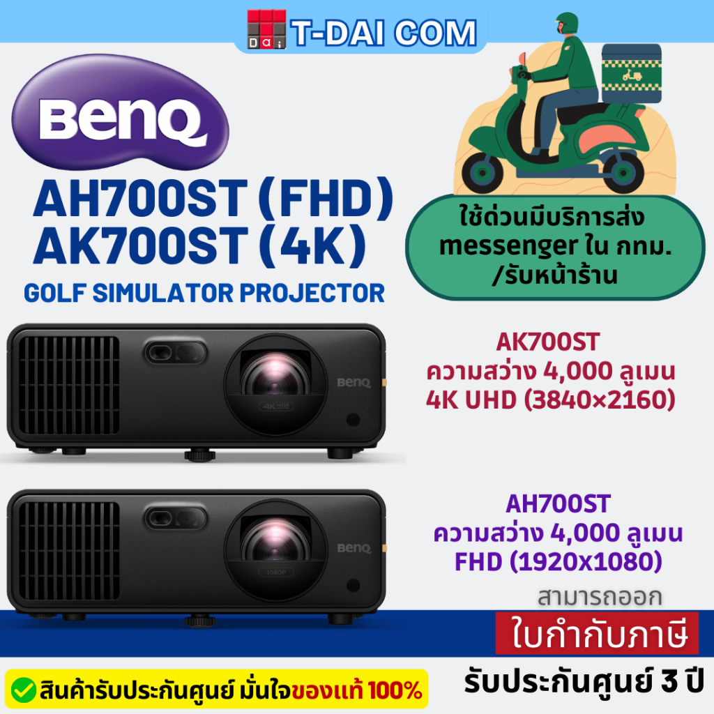 BenQ AH700ST (FHD) / AK700ST (4K) Golf Simulator Projector อุปกรณ์ซ้อม ...