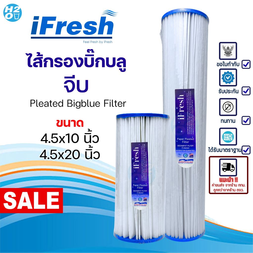 iFresh ไส้กรองน้ำ แบบจีบ Pleated Filter PP Big blue 10 20 นิ้ว กว้าง4.5 ...