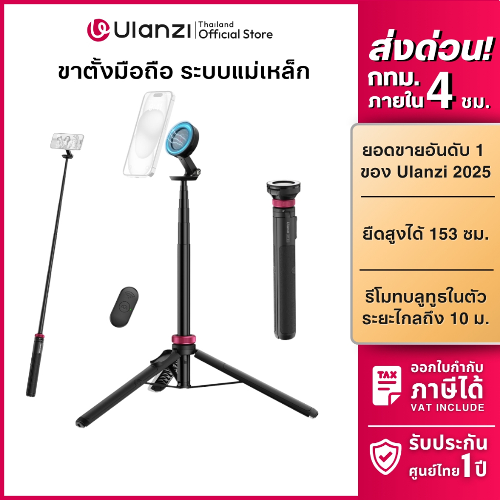 Ulanzi MT84 ขาตั้งมือถือ ไม้เซลฟี่ แม่เหล็ก MagSafe รีโมทบลูทูธ ขาตั้งไลฟ์สด Selfie stick tripod