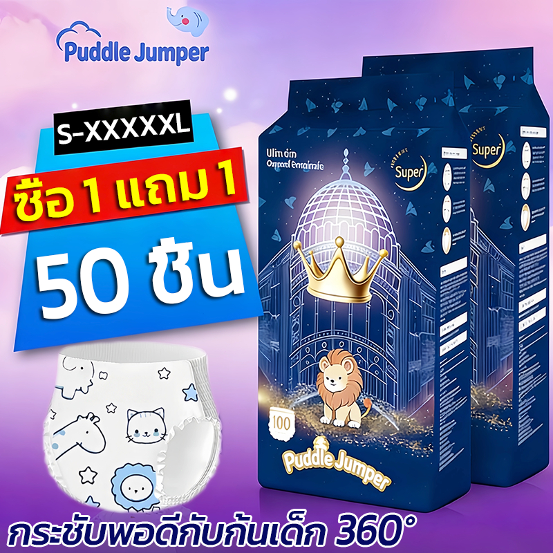 Puddle Jumper ผ้าอ้อม ผ้าอ้อมกางเกง ซื้อ 1 แถม 1 50ชิ้น เด็ก BABY ...