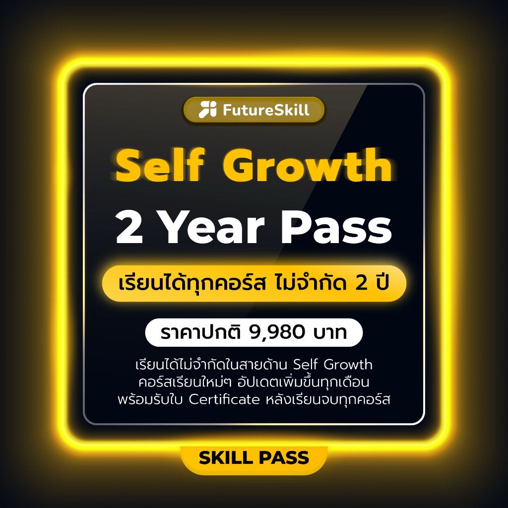 FutureSkill E-Book + คอร์สเรียนออนไลน์ Skillpass | แพ็กเกจราย 2 ปี ...