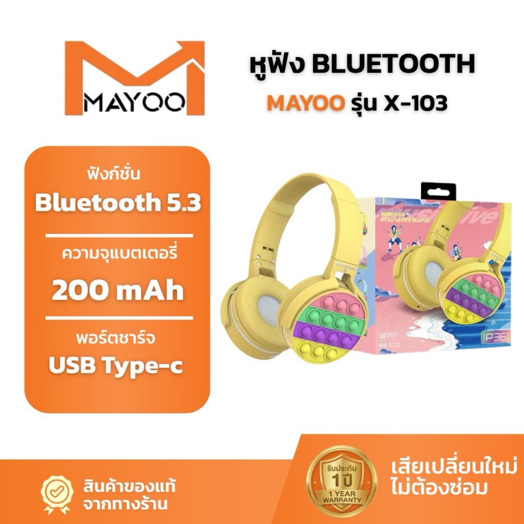MAYOO หูฟังไร้สาย รุ่น X-103 หูฟัง Pop it คลายเครียด สีพาสเทล เบสแน่น ...