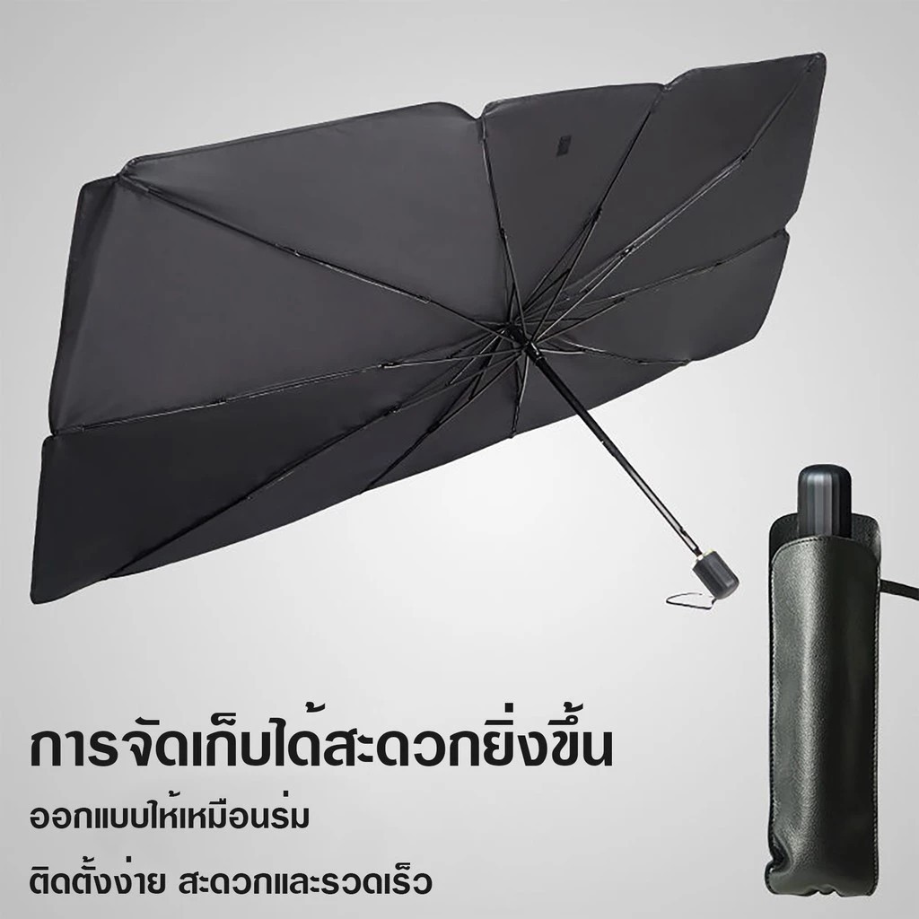 ร่มกันแดดในรถ ขนาดใหญ่ ใช้งานสะดวก กัน UV ระดับ UPF 50+ พร้อมกระเป๋าหนังคุณภาพ