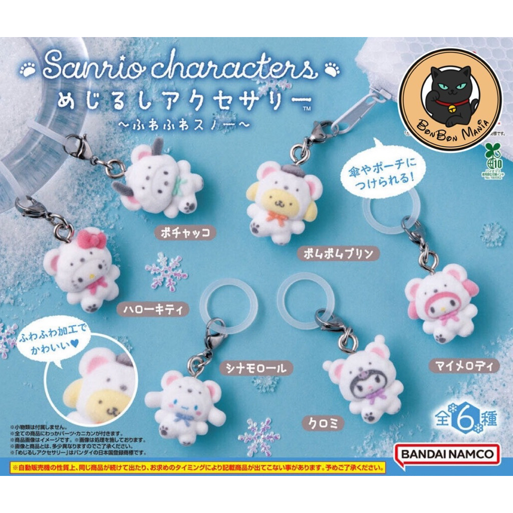 [แบบแยก-เลือกตัวได้]Gachapon Sanrio Characters Sign Accessories Fluffy Snow ver. set