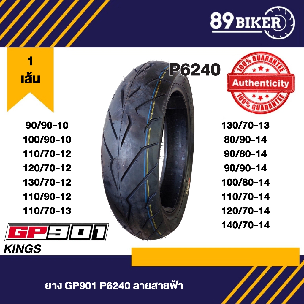 ยางใหม่มาแรง GP901 kings P6240 (ปี2025-26) ลายสายฟ้า ไม่ต้องใช้ยางใน ...