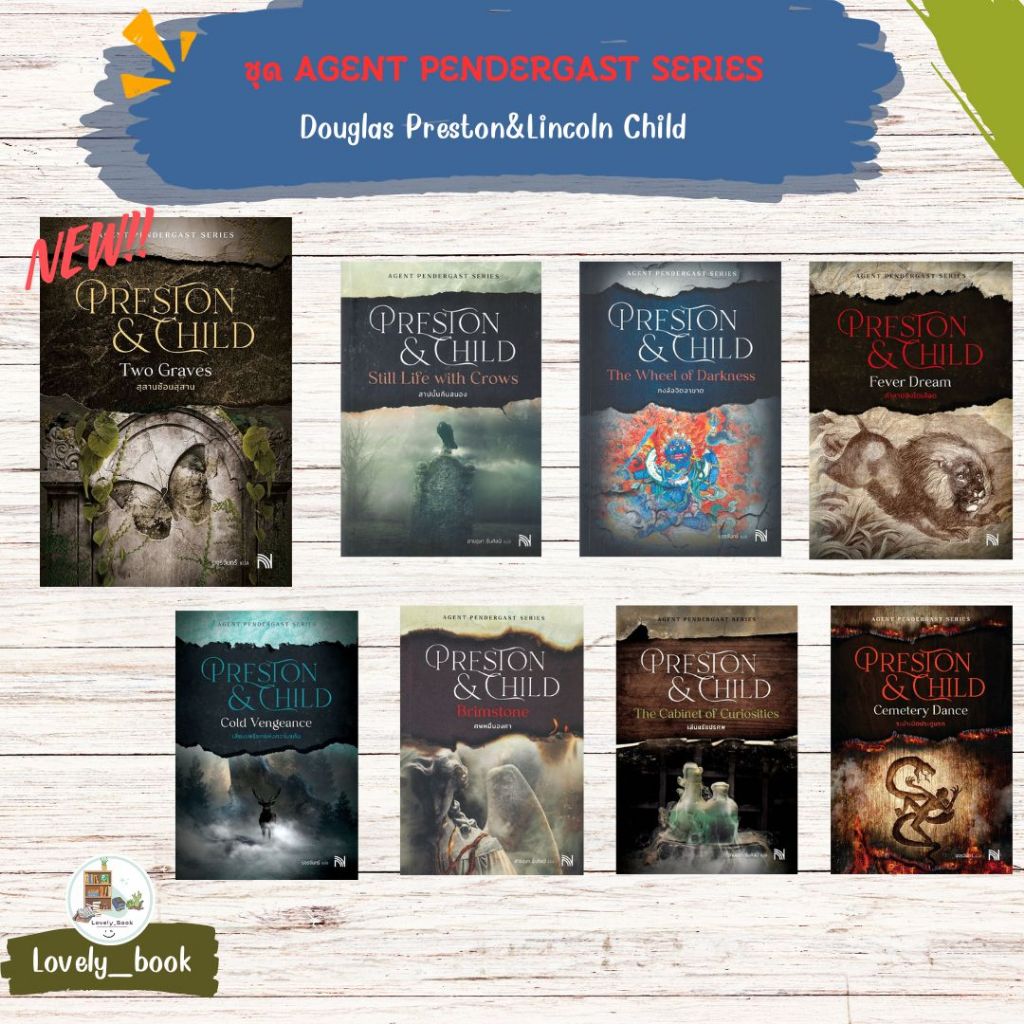หนังสือชุด AGENT PENDERGAST SERIES  ผู้เขียน Douglas Preston&Lincoln Child สำนักพิมพ์