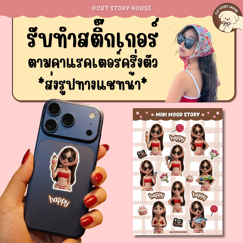 ทักแชทก่อนกดสั่งซื้อสติ๊กเกอร์ไดคัทสไตล์น่ารักสั่งทำคาแรคเตอร์ Mini ...