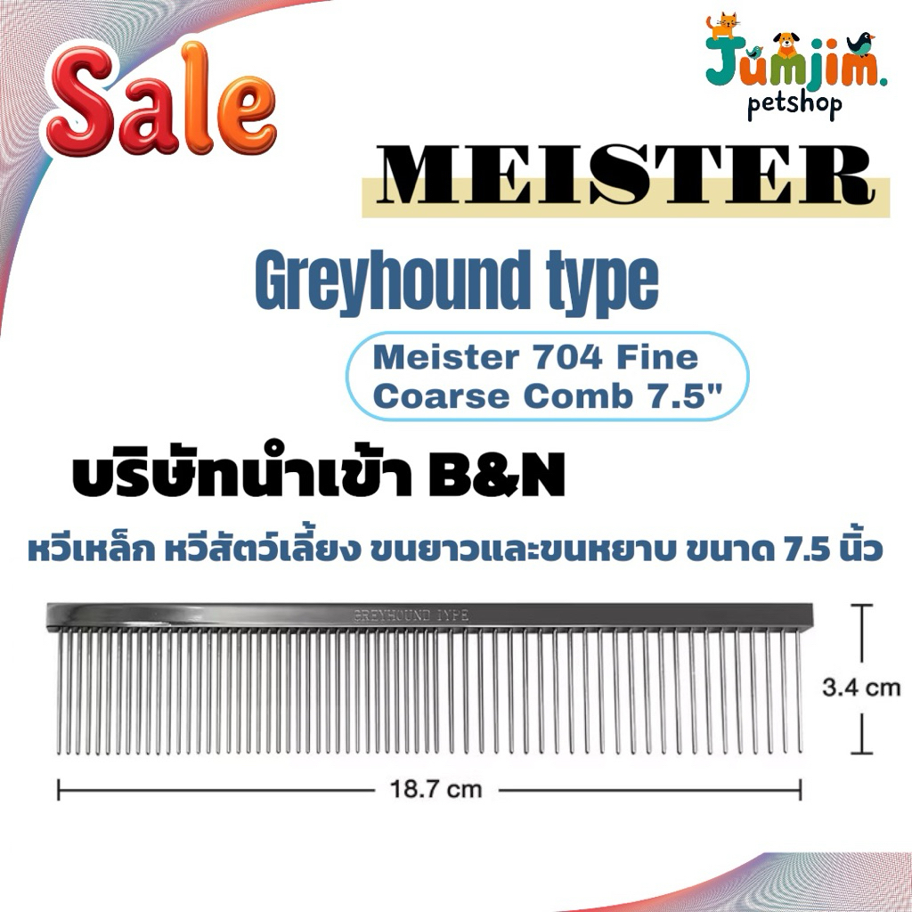 MEISTER Greyhound type Meister 704 Fine/Coarse Comb 7.5