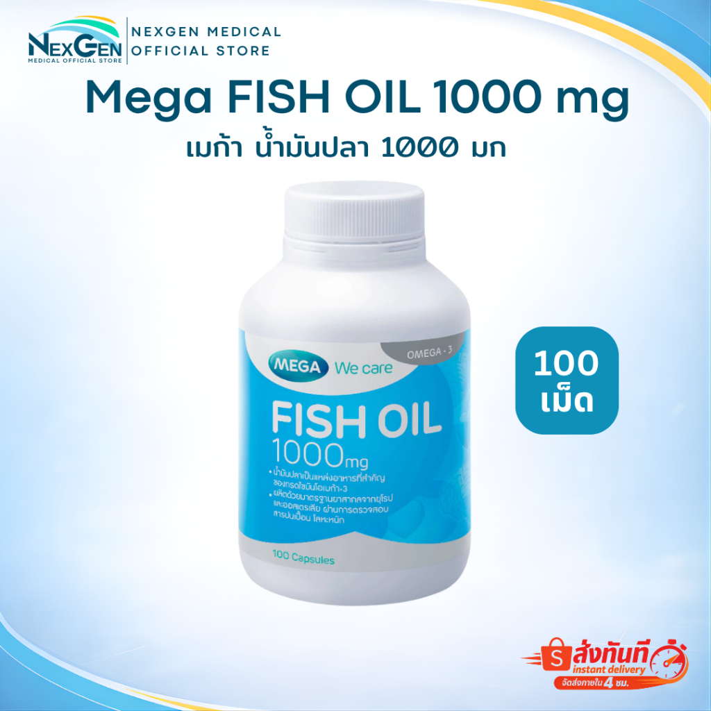 MEGA FISH OIL 1000 mg เมก้า น้ำมันปลา 1000 มิลิกรัม | Shopee Thailand