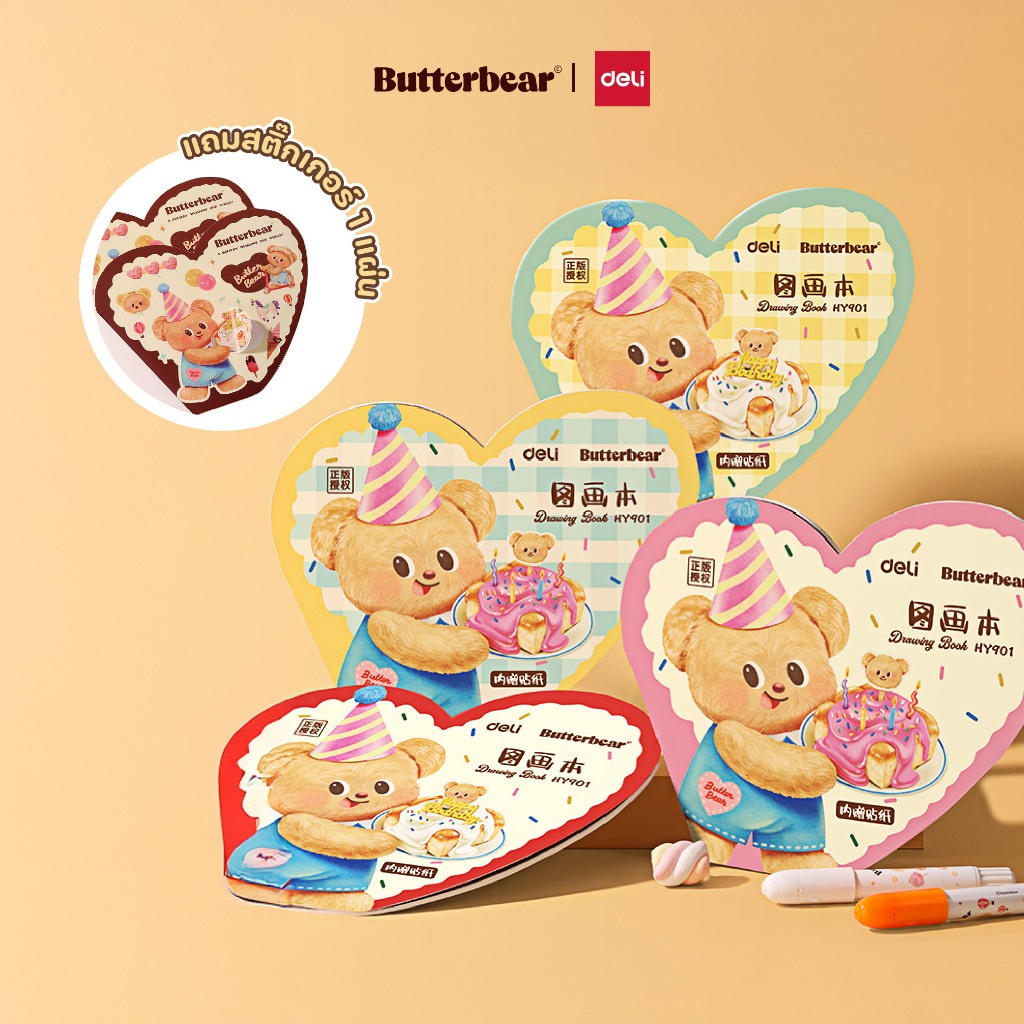 (ButterBear X Deli) สมุดวาดภาพ สมุดระบายสี สมุดบัตเตอร์แบร์ สมุดน้องหมีเนย แถมสติกเกอร์ในเล่ม