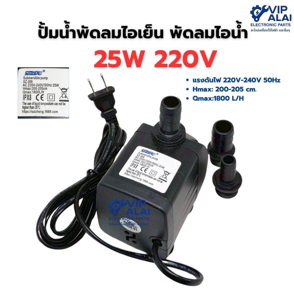 ปั๊มพัดลมไอเย็น 25W 220V ปั๊มน้ำจุ่มแรงดันสูง Submersible Pump น้ำแรง ...