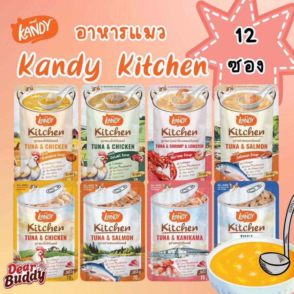 12 ซอง Kandy Kitchen แคนดี้คิทเช่น อาหารเปียกแมว ขนาดซองละ 70 กรัม น้ำ ...