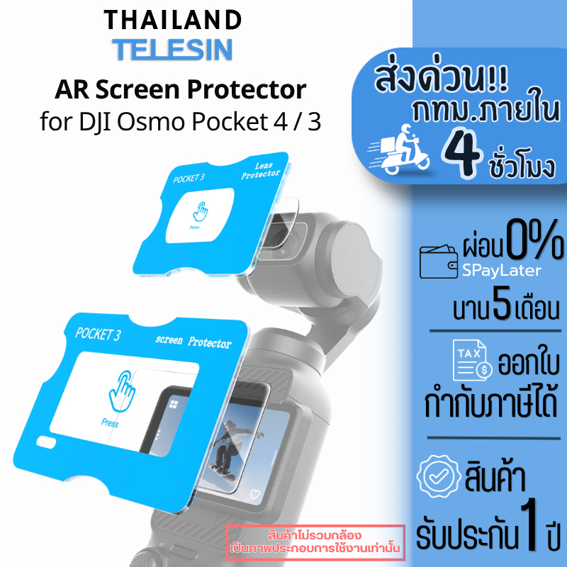 Telesin DJI Osmo Pocket 4 / 3 กระจกกันรอย AR Screen Protector