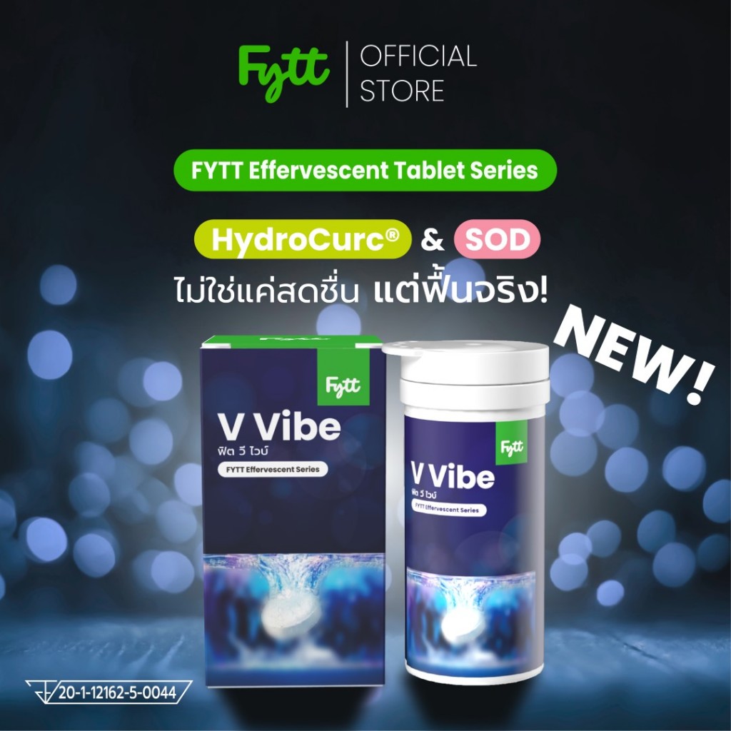 {ใหม่} Fytt V-Vibe | เม็ดฟู่แก้แฮงค์ ฟื้นตัวไว ไม่เบลอ (ขนาด 1หลอด ...