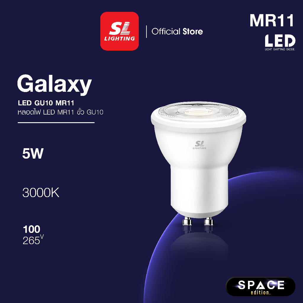 SL LIGHTING | GALAXY MR11 LED 5W ขั้วหลอด GU10 3000K รุ่น GALAXY-GU10 ...