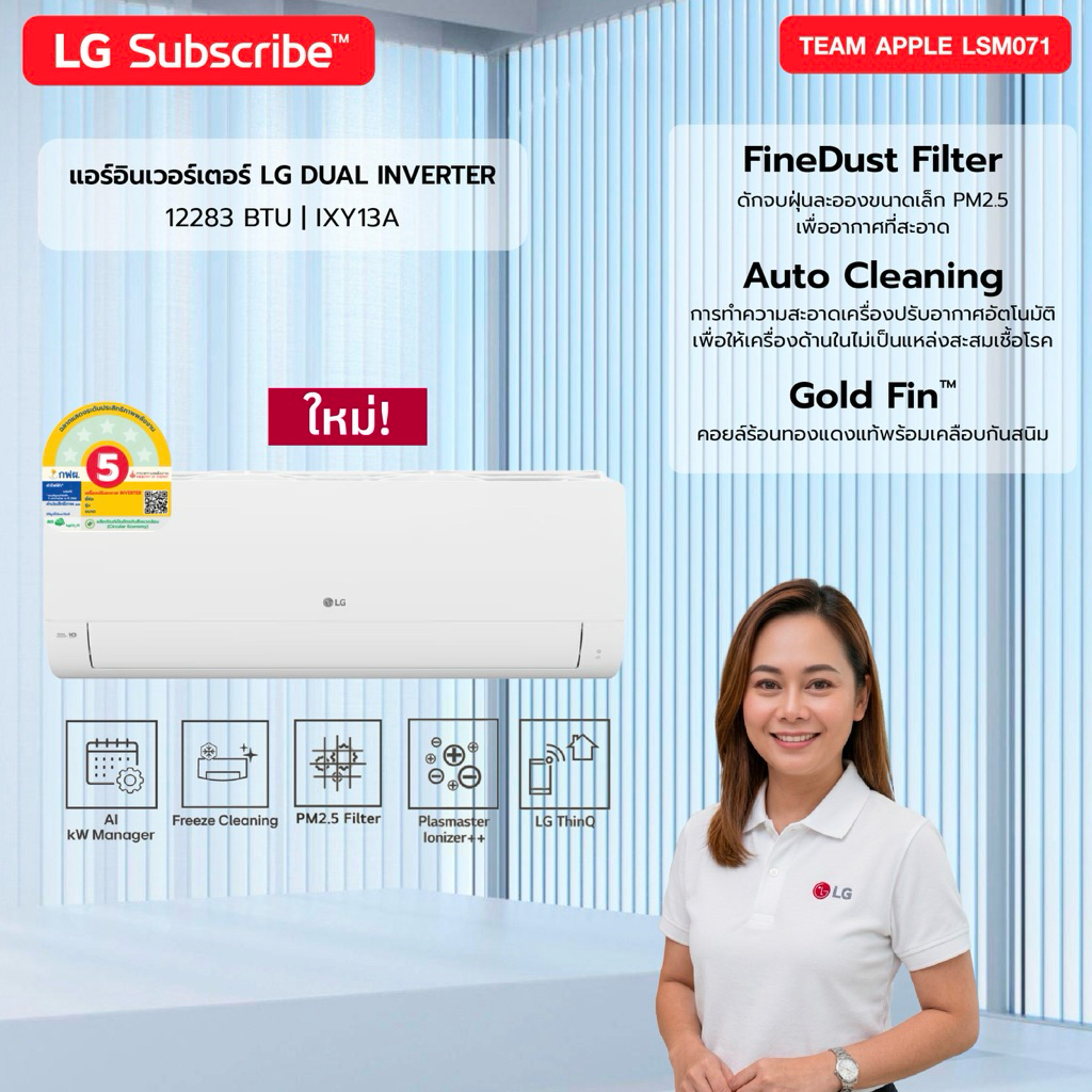 [ทักแชทก่อนสั่งซื้อ] LG Subscribe LG Dual Inverter แอร์ LG IXY13A ขนาด ...