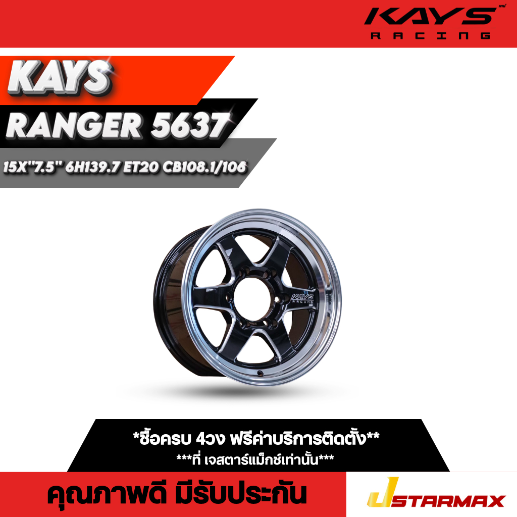 ล้อแม็ก KAYS RANGER 5637 ล้อกระบะ ทรงลุง กระบะซิ่ง บรรทุกเบา 6รู139.7 ...