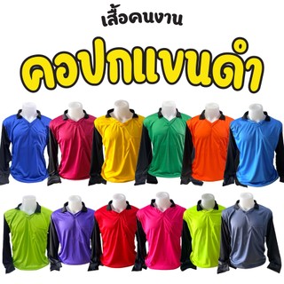 Áo công nhân cấp A, vải micro cổ, tay đen, mặc thoải mái không nóng không ngứa