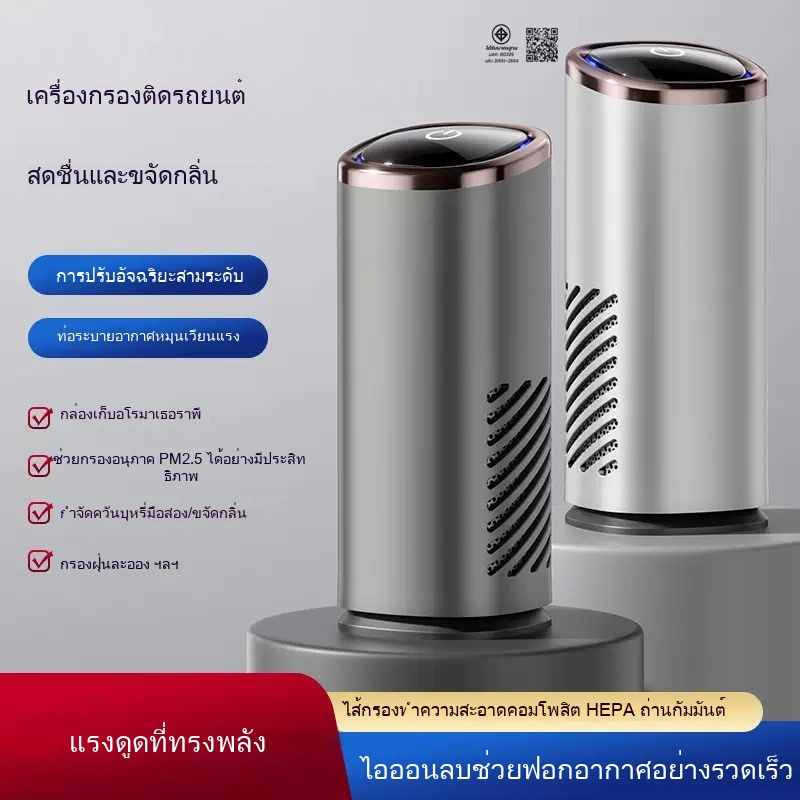 รับประกัน 3 ปี Air Purifier เครื่องฟอกอากาศในรถยนต์ PM2.5 กรองอากาศ ตัวกรองฝุ่น เครื่องฟอกอากาศ กำจัดฟอร์มาลดีไฮด์ ขจัดฟ