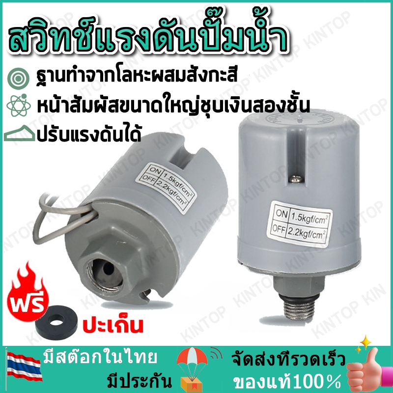 Pressure switch สวิทช์แรงดันปั๊มน้ำ แรงดันสูง ปั๊มน้ำสำหรับ มีทุกรุ่น ...