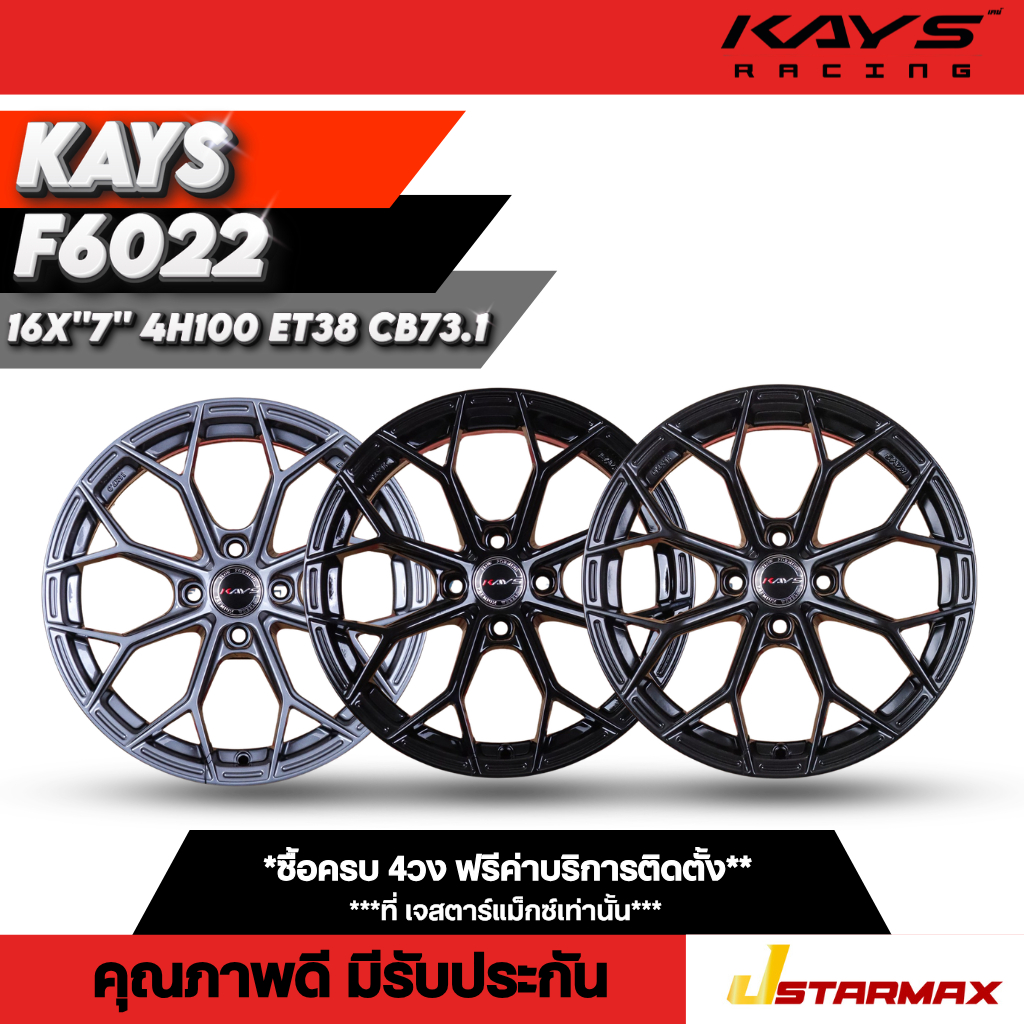 ล้อแม็ก KAYS F6022 ล้อรถเก๋ง รถเก๋ง แม็กซ์เก๋ง สายซิ่ง แม็กซ์ 4รู100 ...