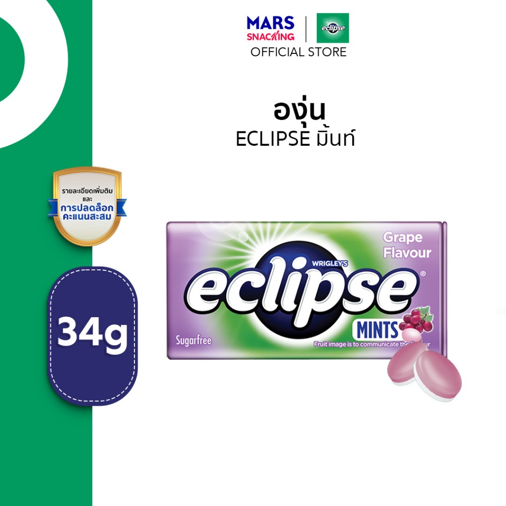 Eclipse Mints ลูกอมมิ้นท์อีคลิปส์ รสองุ่น 34 กรัม | Shopee Thailand