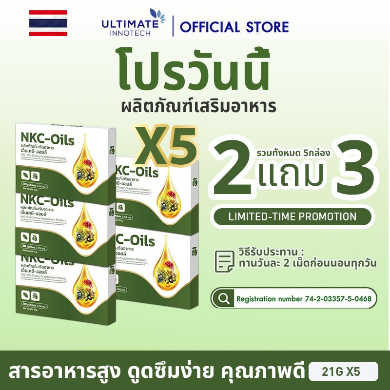 [2แถม3] NKC-Oils ULTIMATE INNOTECH อาหารเสริมนำเข้า คุณภาพพรีเมียม ...