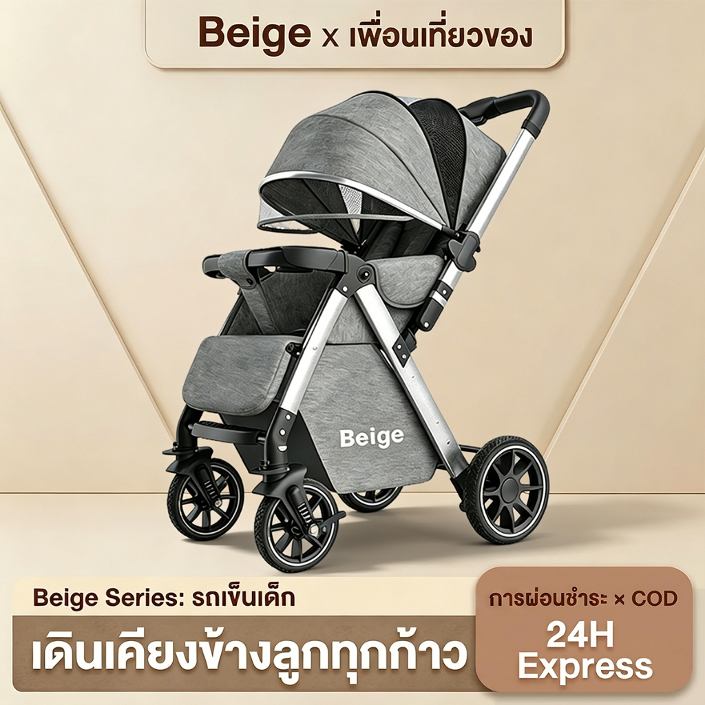 Beige รถเข็นเด็ก รถเข็น 4 ล้อ ปรับ stroller baby 3ระดับ (นั่ง/เอน/นอน) สายรัดแบบ 5 จุด มีเบรค 0-5 ปี