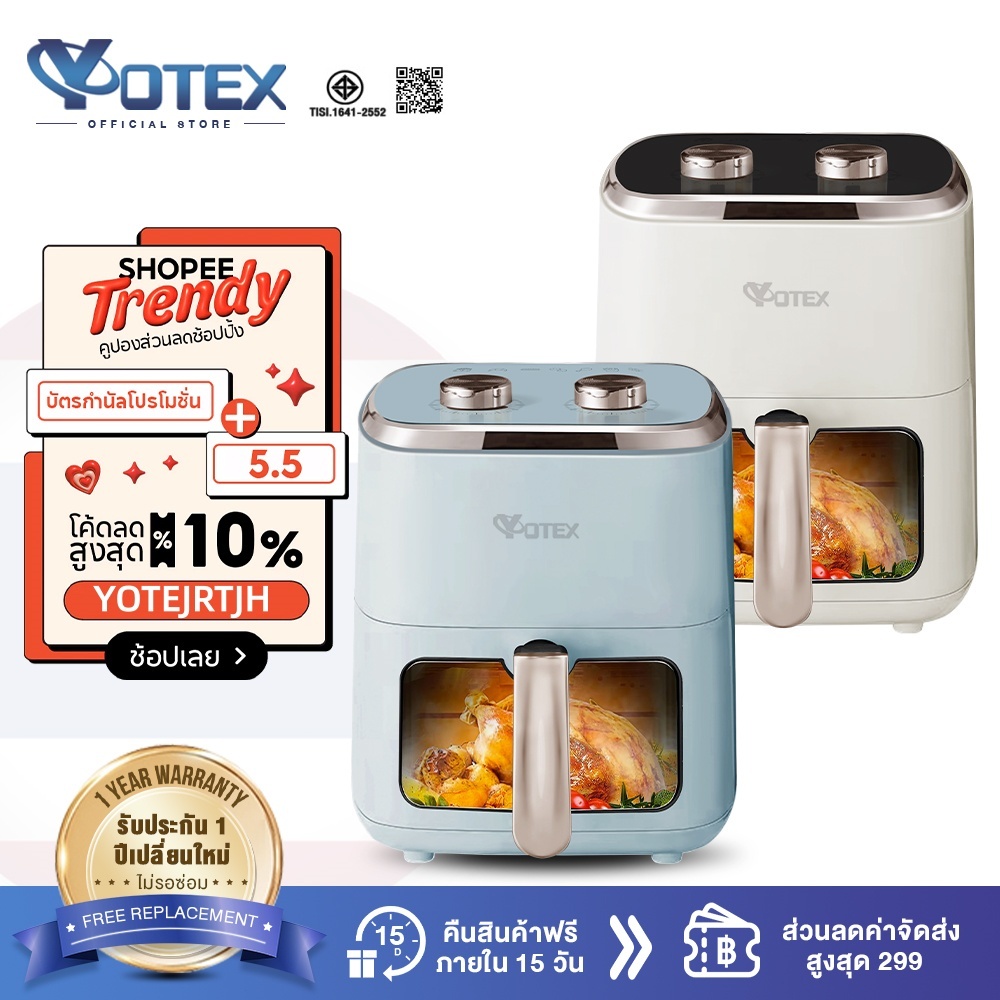 รีวิว Yotex หม้อทอดไร้น้ำมัน 8 ลิตร หน้าต่างโปร่งใส คุ้มราคาแค่ไหน