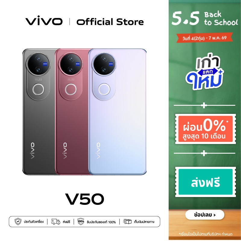 vivo V50 (8/12+256/512GB) วีโว่ โทรศัพท์มือถือ | Snapdragon®7 Gen3 | กล้อง 50MP ZEISS | จอ 6.77