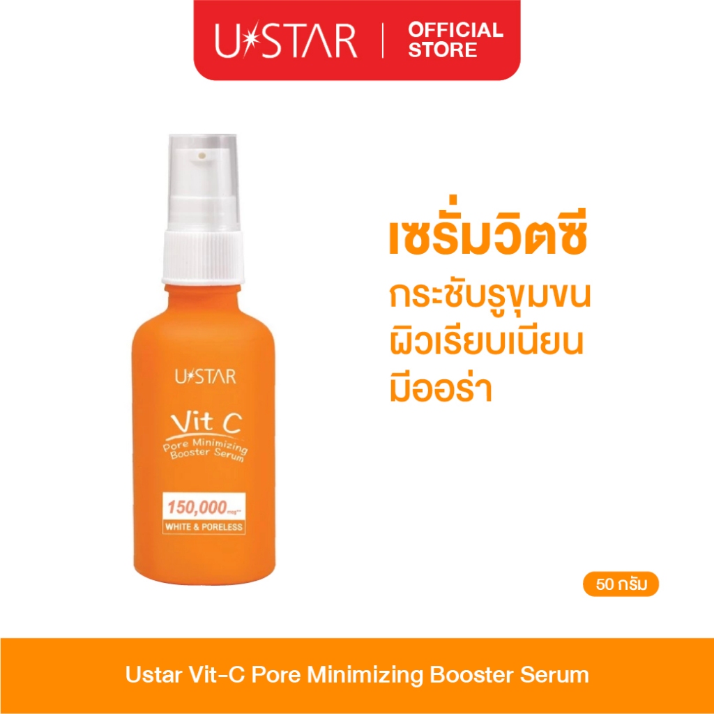 Ustar Vit-c Minimizing Booster Serum เซรั่มวิตามินซี สูตรเข้มข้น ขาว ...