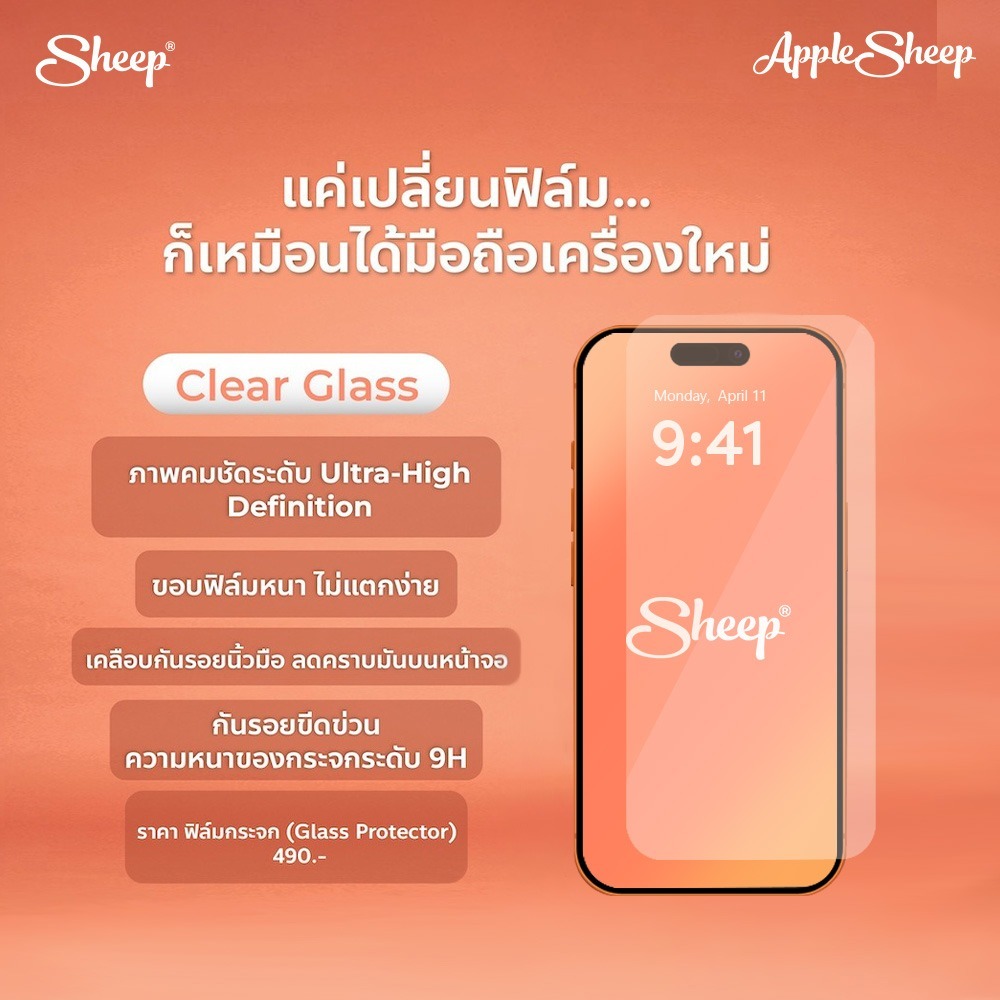 [Sheep Screen Protector For iPhone]ฟิล์มกระจกใสและฟิล์มกันมอง ฟิล์มกัน ...