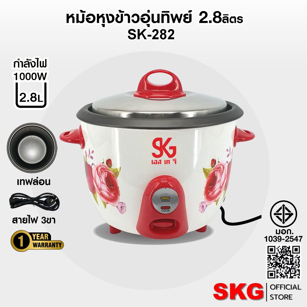 SKG หม้อหุงข้าว 2.8 ลิตร หม้อในอลูมิเนียม เคลือบเทฟล่อน รุ่น SK-282 (มีให้เลือก2สี)