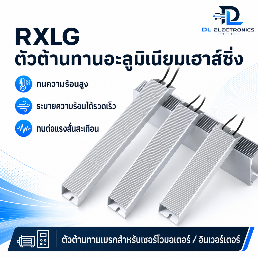 ดัมมี่โหลด 1000W 8Ω RXLG Dummy Load Power Resistor กำลังสูง วงจรทดสอบ ...