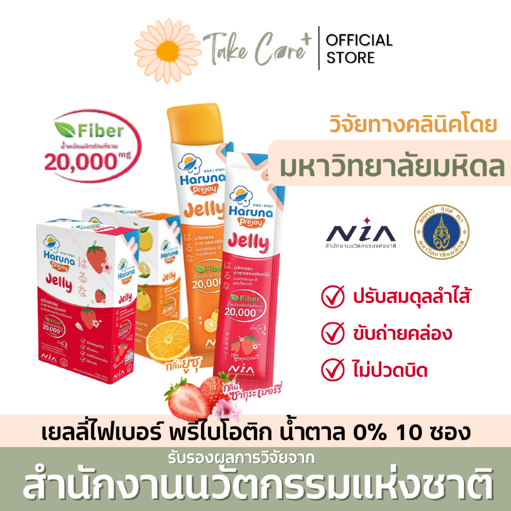 Haruna Prejoy ฮารุนะ เจลลี่ไฟเบอร์ พรีไบโอติก โพรไบโอติก fiber ...