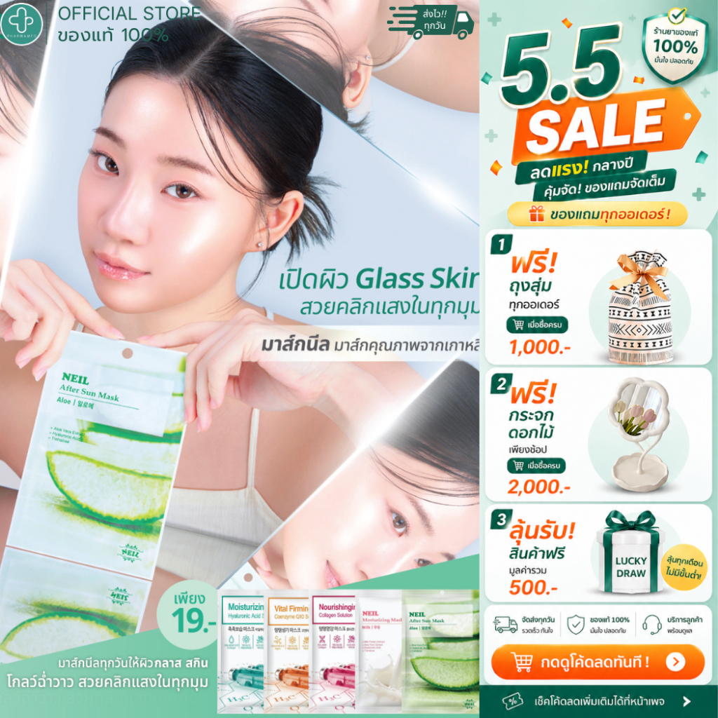 NEIL MASK แผ่นมาส์กหน้าเกาหลี สูตรเข้มข้น ผิว Glass Skin อิ่มน้ำ ...