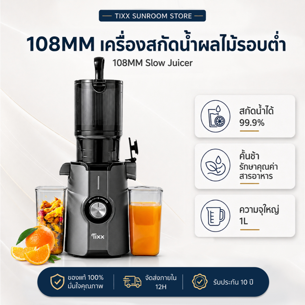 เครื่องสกัดน้ำผลไม้ เครื่องสกัดเย็น Slow Juicer สกัดรอบต่ำ คั้นแยกกาก เก็บสารอาหารครบ เสียงเงียบ