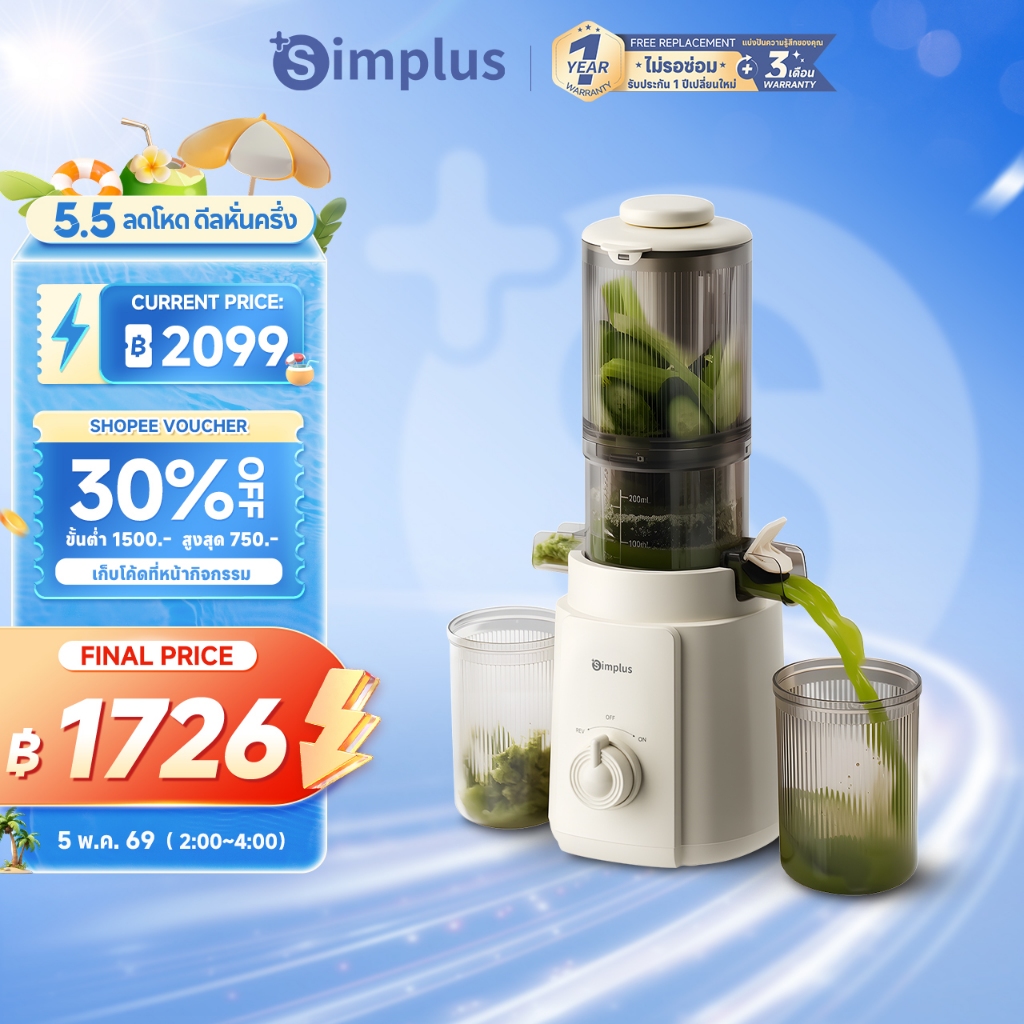 [PP Krit] Simplus เครื่องสกัดน้ำผลไม้ 113 มม. ความจุ 1.2L เกลียวช้า ถอดล้างง่าย สะดวก ประหยัดเวลา ZZJH010