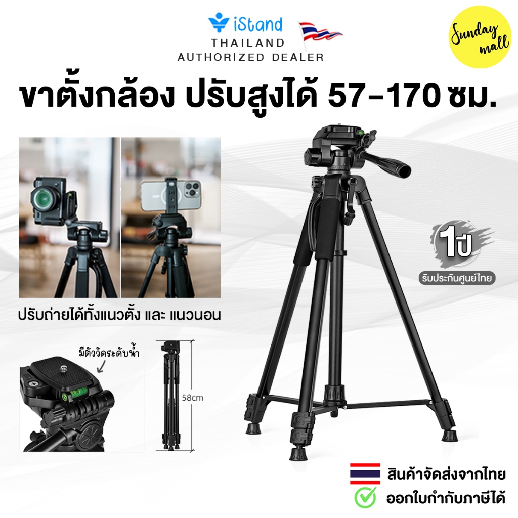 ขาตั้งกล้อง I-Stand สูง 170 ซม. Camera Tripod 170 CM For DSLR ...