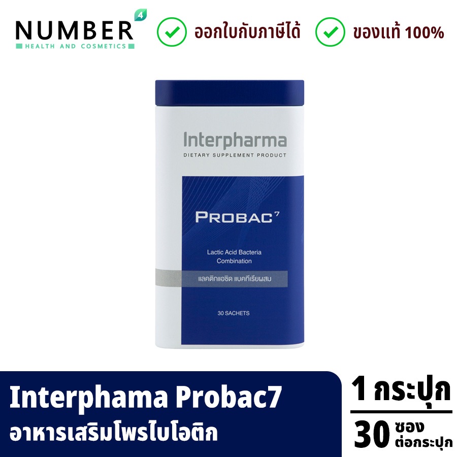 ส่งด่วน!! Probac7 Interpharma Probiotic โปรไบโอติกและพรีไบโอติก กล่องละ ...