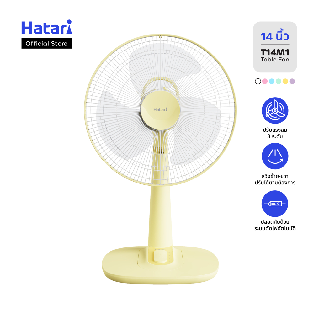 พัดลม Hatari พัดลมตั้งโต๊ะ 14 นิ้ว รับประกันมอเตอร์ 3 ปี (T14M1)