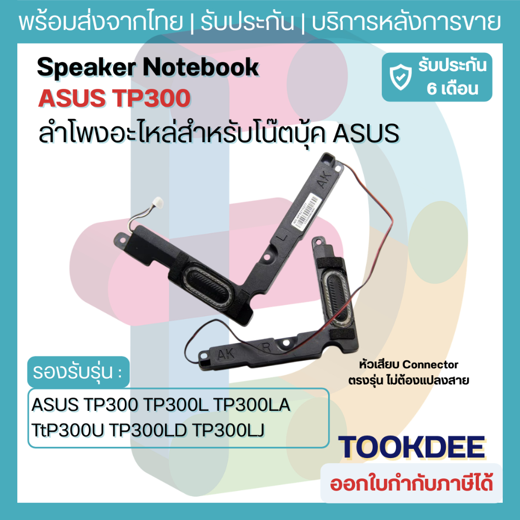 ลำโพง ASUS TP300 TP300L TP300LA TP300U TP300LD TP300LJ TP300UA Speaker ...